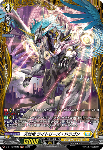 天晃龙 光明引领龙的卡图 天晄竜 ライトリーズ・ドラゴン