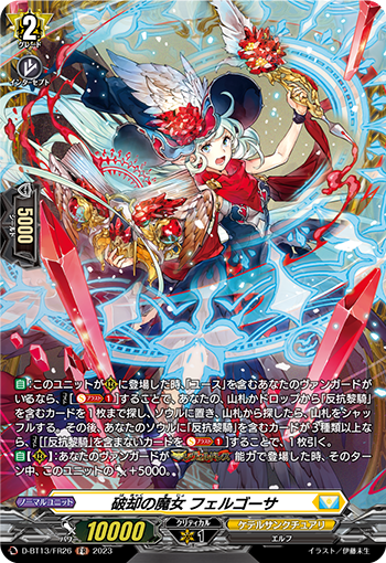 破却的魔女 菲尔格萨的卡图 破却の魔女 フェルゴーサ