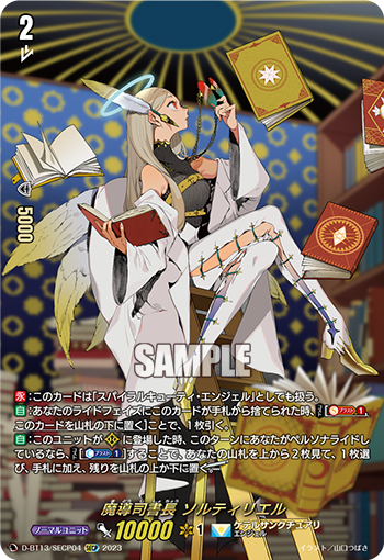 魔導司書長 ソルティリエル