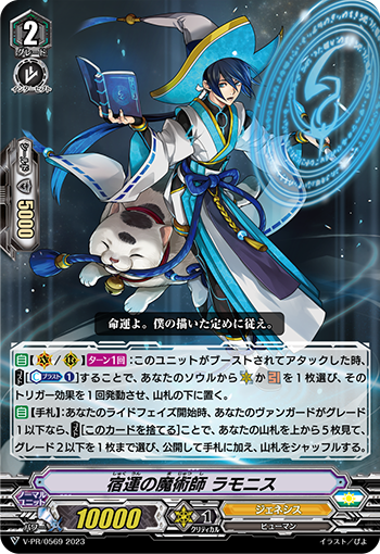 宿运的魔术师 补血草的卡图 宿運の魔術師 ラモニス