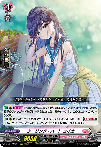 クーリング・ハート ユイカ　４枚　Re+　DZ-SS11　ちゅうてつ　. クーリング・ハート ユイカ 4枚 Re+ DZ-SS11 ちゅうてつ