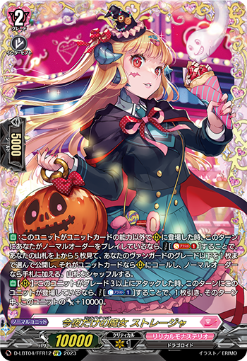 今夜だけの魔女 ストレージャ 4枚 D-LBT04/012 今夜だけの魔女 ストレージャ RRR | ヴァンガード,D