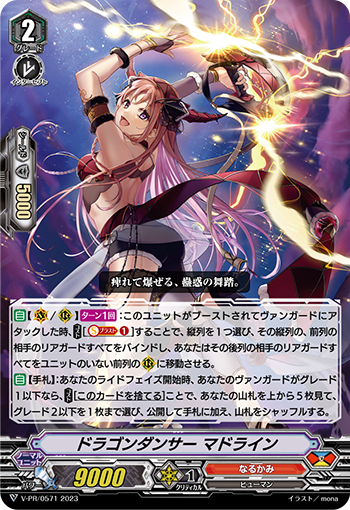 龙舞姬 玛德莱茵的卡图 ドラゴンダンサー マドライン