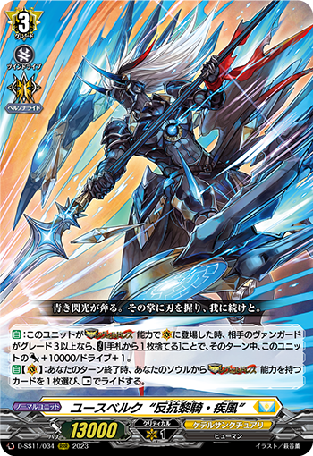 反抗黎騎・閃煌 3枚 朱斯贝克“反抗黎骑·疾风” (D-BT06/011 | ユースベルク“反抗黎騎