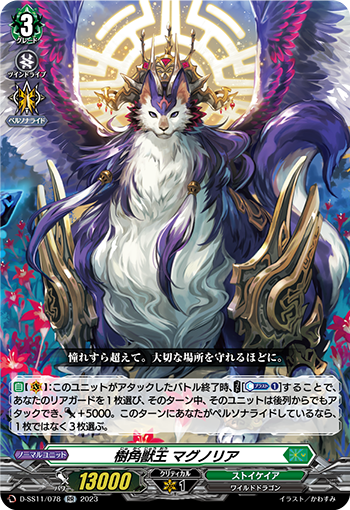 树角兽王马格诺利亚(D-SD04/001 | 樹角獣王マグノリア) - 卡片