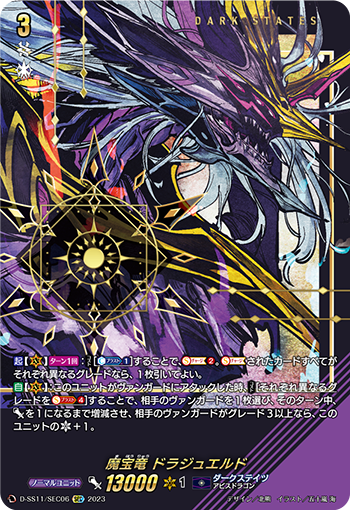 魔宝竜 ドラジュエルド 英語版 魔宝竜ドラジュエルド - カードラッシュヴァンガード