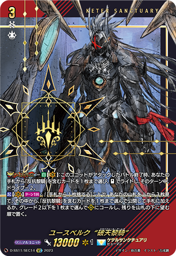 ヴァンガード ユースベルク “破天黎騎” D-BT06 DSR 状態A-〕ユースベルク破天黎騎【FFR】{D-BT06/FFR10}《ケテル