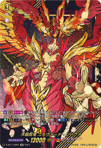 天輪鳳竜ニルヴァーナ・ジーヴァ D-BT06/FFR01 FFR　4枚セット 天轮凤龙涅槃·魂灵(D-BT06/FFR01 | 天輪鳳竜ニルヴァーナ