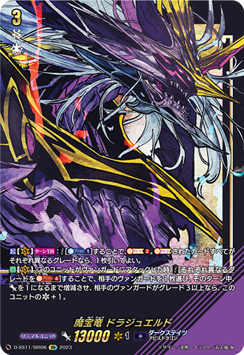 魔宝龙道拉珠艾尔德(D-BT07/FFR05 | 魔宝竜ドラジュエルド