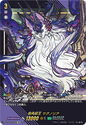 树角兽王马格诺利亚(D-SD04/001 | 樹角獣王マグノリア) - 卡片