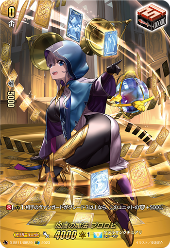 加护的魔法 普洛洛比的卡图 加護の魔法 プロロビ