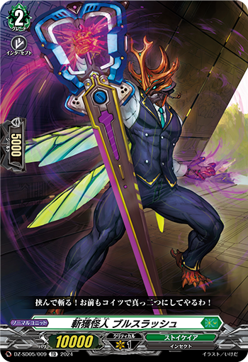 斩获怪人 牛力斩击的卡图 斬獲怪人 ブルスラッシュ