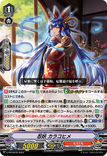 忍妖 唐子姬的卡图 忍妖 カラコヒメ
