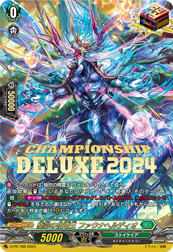 极彩之祖龙王种群源泉(D-PR/789 | 極彩の祖竜王ファウナヘル
