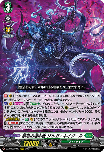 禁忌の運命者ゾルガ・ネイダール　sec 禁忌之命运者佐尔加·极点渊底(DZ-BT02/SEC03 | 禁忌の運命者