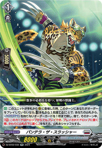 斩击黑豹(DZ-BT02/SR21 | パンテラ・ザ・スラッシャー) - 卡片