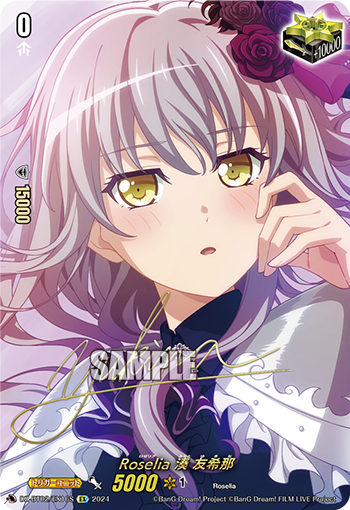 Roselia 凑友希那(D-BT10/EX16 | Roselia 湊友希那) - 卡片信息