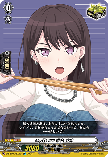 MyGO!!!!! 椎名立希的卡图 MyGO!!!!! 椎名 立希