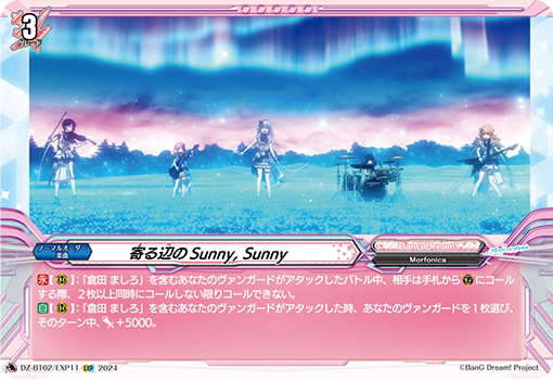 有所依靠的Sunny,Sunny的卡图 寄る辺のSunny, Sunny