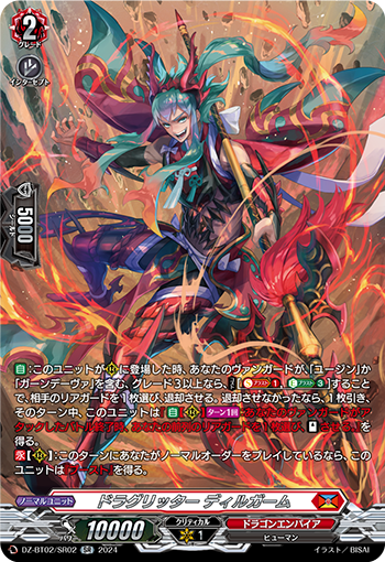 ドラグリッターカウスコーザ【FFR】{DZ-BT07/FFR02} 1枚 ドラグリッターカウスコーザ【RRR】{DZ-BT07/002}《ドラゴン