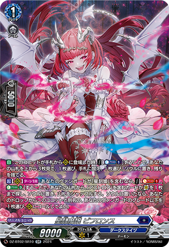 星隶魔娘比夫龙(DZ-BT02/FFR06 | 星隷魔嬢ビフロンス) - 卡片