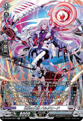 白闪之大镰境界(DZ-BT02/009 | 白閃の大鎌バルダリード) - 卡片