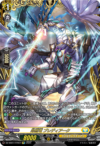 現状世界に1枚しか存在しないPSA10! FFR 昂照竜 ブレディアーク 昂照龙徐缓弧光(DZ-SS01/008 | 昂照竜ブレディアーク) - 卡片