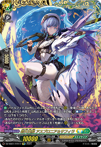 燦めき揺蕩う水想幻獣　DZ-SS11/FFR15 2025 燦めき揺蕩う水想幻獣(PR)(D-PR/531) | プロモ | ドラゴンスター