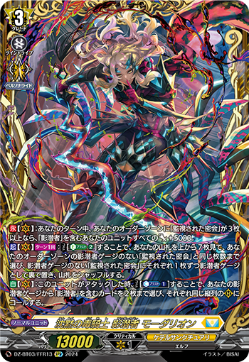 沉默的毒骑士影潜者莫达利昂(DZ-BT03/013 | 沈黙の毒騎士影潜者