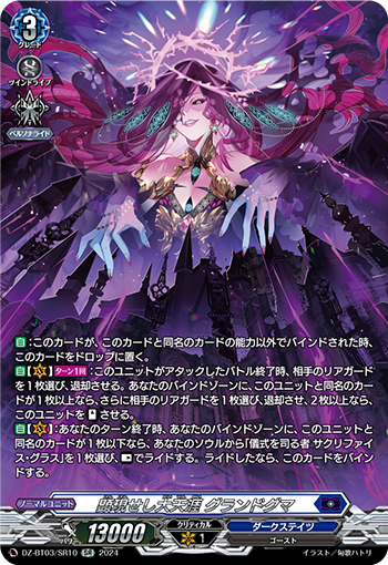 显现之大天涯伟大教义(DZ-BT03/006 | 顕現せし大天涯グランド