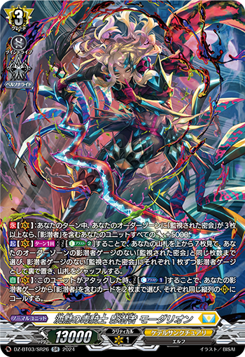 沉默的毒骑士影潜者莫达利昂(DZ-BT03/FFR13 | 沈黙の毒騎士影潜
