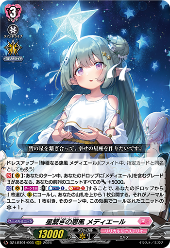 星织之惠风 梅蒂埃尔的卡图 星繋ぎの恵風 メディエール