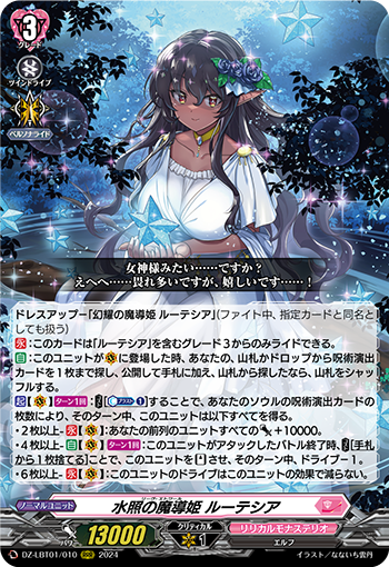 水照之魔导姬 露缇希娅的卡图 水照の魔導姫 ルーテシア