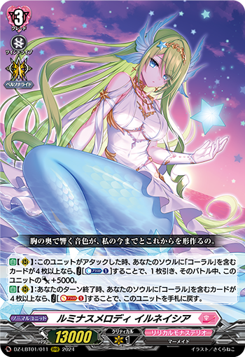 光亮旋律 伊璐涅希娅的卡图 ルミナスメロディ イルネイシア