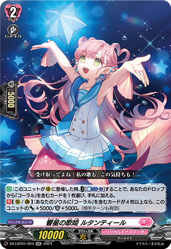 响星的歌姬 露坦缇尔的卡图 響星の歌姫 ルタンティール