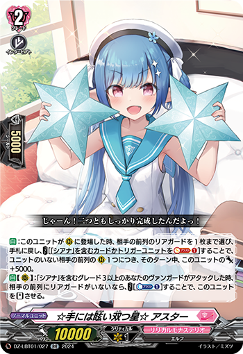 ☆手中是炫目的双星☆ 阿斯塔的卡图 ☆手には眩い双つ星☆ アスター