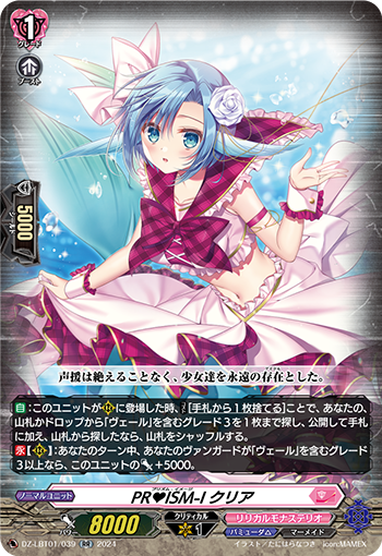 华光之想象 克莉娅的卡图 PR♥ISM-I クリア