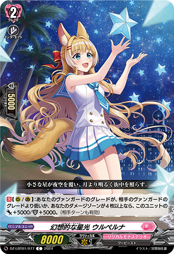 幻想式星光 乌尔佩娜的卡图 幻想的な星光 ウルペルナ