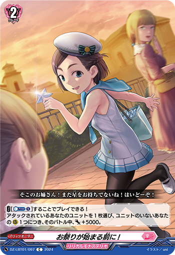 在祭典开始之前!的卡图 お祭りが始まる前に!
