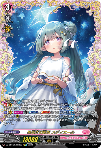 星织之惠风 梅蒂埃尔的卡图 星繋ぎの恵風 メディエール