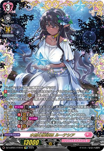 水照之魔导姬 露缇希娅的卡图 水照の魔導姫 ルーテシア