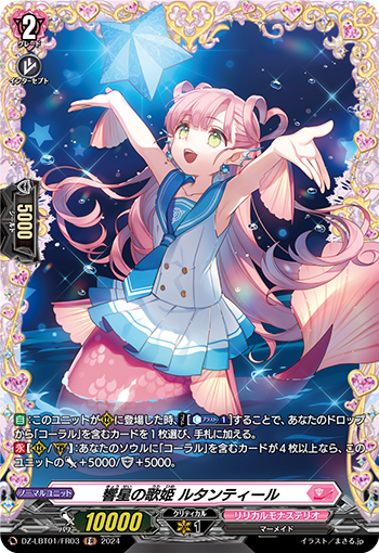 响星的歌姬 露坦缇尔的卡图 響星の歌姫 ルタンティール