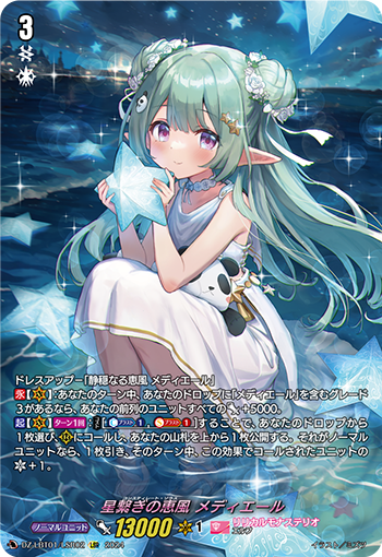 星织之惠风 梅蒂埃尔的卡图 星繋ぎの恵風 メディエール