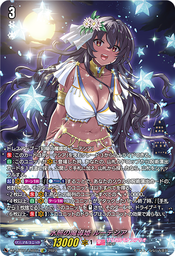 水照之魔导姬 露缇希娅的卡图 水照の魔導姫 ルーテシア