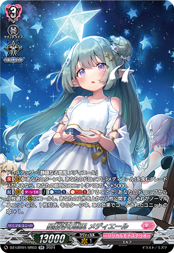 星织之惠风 梅蒂埃尔的卡图 星繋ぎの恵風 メディエール