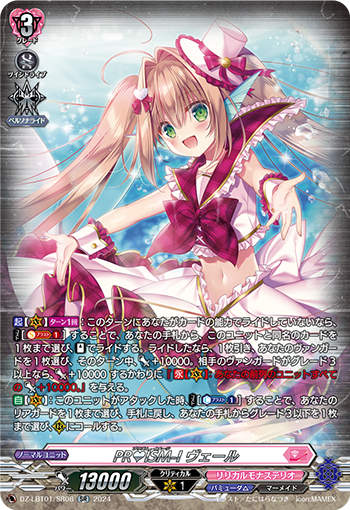 华光之想象 薇儿的卡图 PR♥ISM-I ヴェール