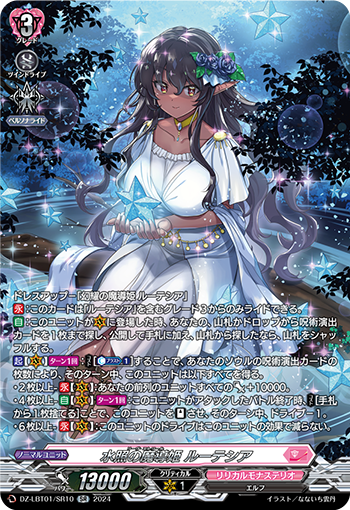 水照之魔导姬 露缇希娅的卡图 水照の魔導姫 ルーテシア