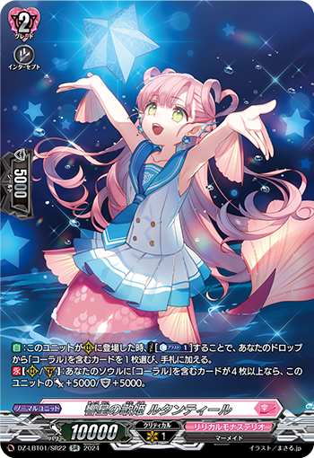 响星的歌姬 露坦缇尔的卡图 響星の歌姫 ルタンティール