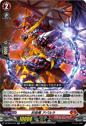 封焰龙随后(DZ-BT04/019 | 封焔竜アパルラ) - 卡片信息| THE一灭