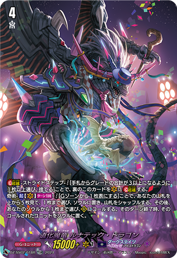 滑稽魔龙 狂月龙的卡图 道化魔竜 ルナテック・ドラゴン